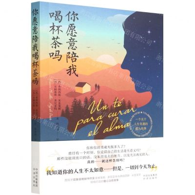 [N]你愿意陪我喝杯茶吗-9787500170082