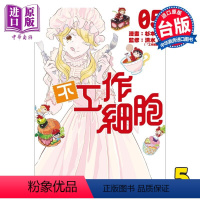 [正版] 漫画 不工作细胞 5完 杉本萌 清水茜 台版漫画书 东立出版中商原版