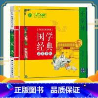 [正版]国学经典启蒙书院千家诗 小学生课外阅读书籍带拼音课外读物书