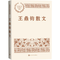 王鼎钧散文