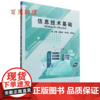 [48小时内发货] XG信息技术基础(Windows 10+Office 2016) 吴梨梨,郑宇星,黄燕妮 北京理工