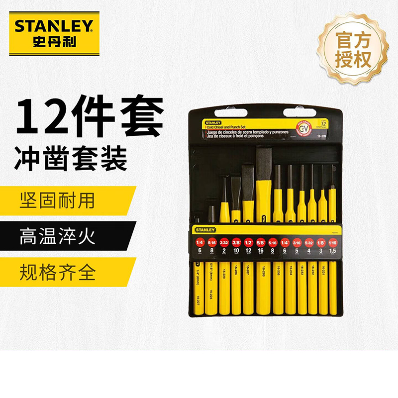 史丹利(STANLEY) 12件冲凿套装 16-299-23