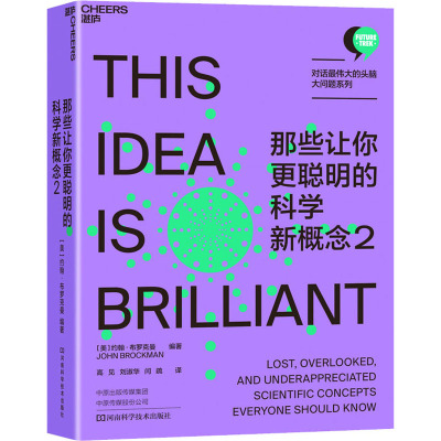 那些让你更聪明的科学新概念2