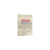 正版新书]百年国家公园体系建设与管理分析(美国加拿大新西兰澳