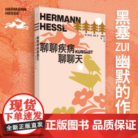 《聊聊疾病聊聊天》2024百班千人暑期书目初中学生8年级名师全新正版