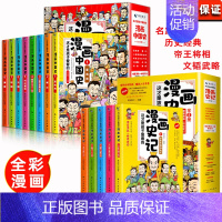 全13册]漫画中国史+漫画史记 [正版]漫画中国史全套半小时漫画中国史三年级四五六年级必阅读漫画版史记小学生课外阅读6-