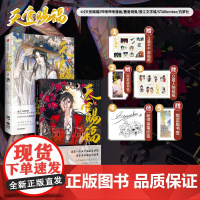 中信书店特典版 天官赐福1+2 墨香铜臭著 漫画实体书