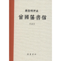 音像唐浩明评点曾国藩书信唐浩明 著