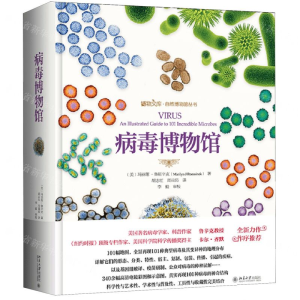 [M]病毒博物馆(精)/自然博物馆丛书/博物文库-9787301312902