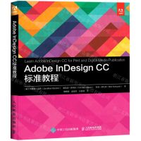 [N]Adobe InDesign CC标准教程-9787115558619