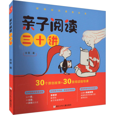 [M]亲子阅读三十讲-9787559725363