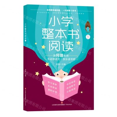 [N]小学整本书阅读(5)-9787548848462