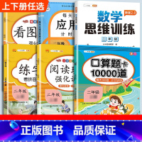 语文数学全套练习(6本) 二年级下 [正版]口算题卡口算天天练二年级上册数学应用题一百100以内加减法每天100道练习簿