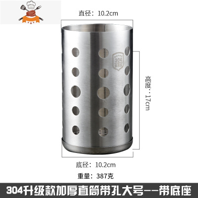 304不锈钢筷子筒家用厨房筷子笼筷筒餐具笼筷子架圆形收纳筷子盒 敬平 304带孔筷筒[大号 带底座]餐具架
