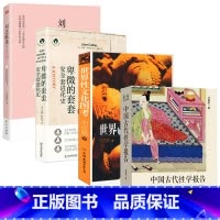 [正版]4册中国古代性学报告+世界性文化图考+卑微的套套安全套的进化史精装+刘达临谈性文明冯超安妮科利尔中西中外性文化研