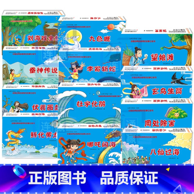 中国经典民间传统故事立体书 全12册 [正版]中国经典民间传统神话故事立体书幼儿3D翻翻书八仙过海哪吒闹海书 哪吒闹海儿