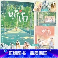 [正版]听南 一本完结 诀别词 原名玫瑰头颅 青梅竹马青春校园爱情暗恋甜宠文爱情言情小说 大鱼文化文学 小说实体书籍快