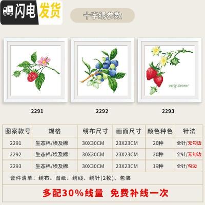 三维工匠十字绣小件2019新款线绣餐厅小型学生手工简约现代小幅简 [国产生态棉3股线][单件2292][尺寸30*30]