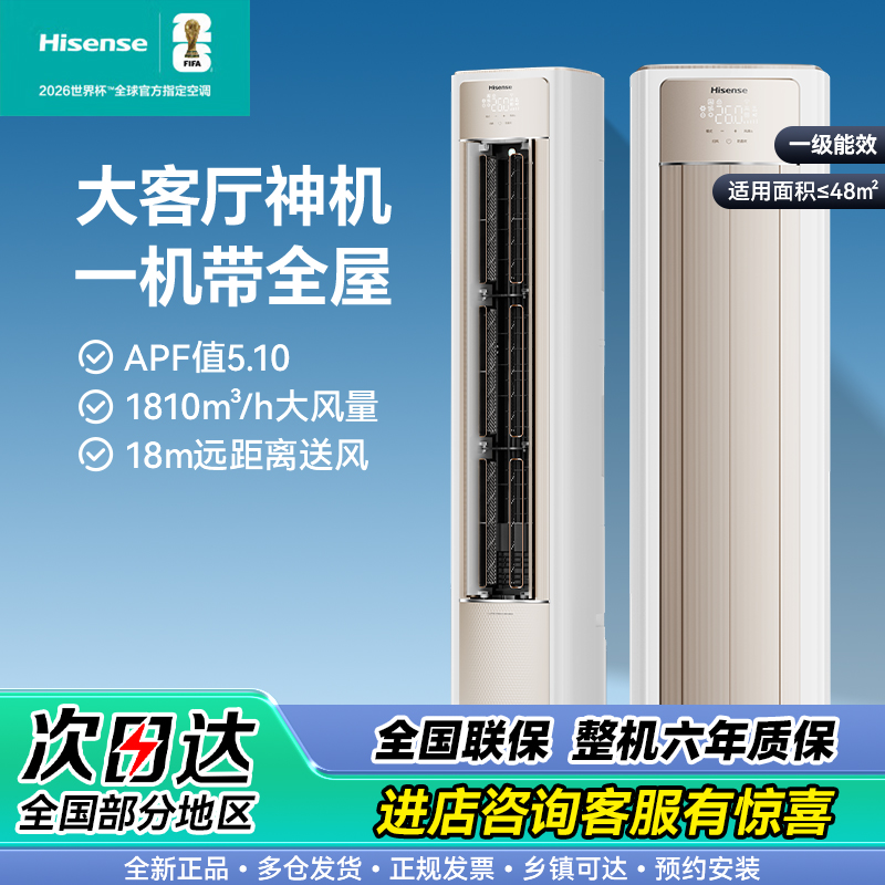 海信大薄荷空调智省电Ultra柜机大3匹 空调AI省电仿真自然风超一级能效KFR-72LW/E370Pro-X1