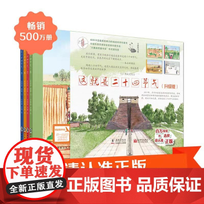 这就是二十四节气 绘本全套4册正版 高春香邵敏 文 五年级上册小学生必读课外书 少儿自然科普百科绘本24节气故事绘本海豚