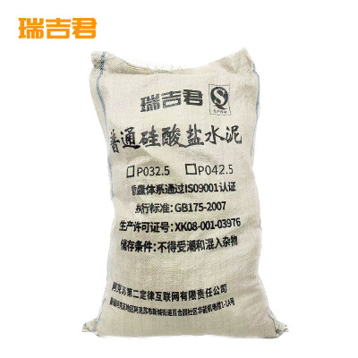 瑞吉君 硅酸盐水泥 PO42.5 吨