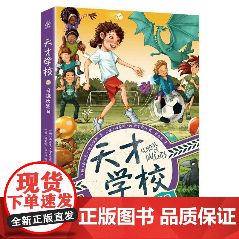 天才学校·奇迹比赛日