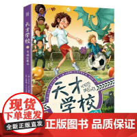 天才学校·奇迹比赛日