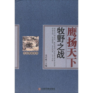 [M]鹰扬天下-9787504756749