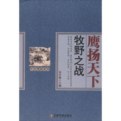 [M]鹰扬天下-9787504756749