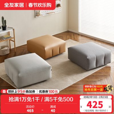 全友家居沙发脚凳现代简约客厅书房阳台家具脚踏亲肤面料卧室沙发脚蹬
