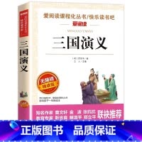三国演义 [正版]四大名着小学生版全套原着青少年儿童版五年级下册必读课外阅读文学书籍快乐读书吧西游记水浒传红楼梦三国演义
