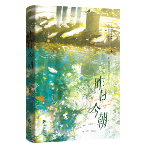 正版新书]昨日今朝钱塘路 著9787580400802