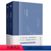 [正版] 夜航船 上下全2册 张岱著作 无删减贾平凹 中国古代文化常识诗词大会书籍 唐诗宋词鉴赏辞典 上下五千年排行榜
