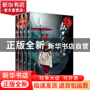 正版 驮尸人日记 荆十三[著] 上海社会科学院出版社 978755201453