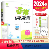 [正版]2024非常课课通数学八年级下册人教版江苏初中同步初二重难点非常解读初中数学教辅辅导直通中考真题资料用书8年级