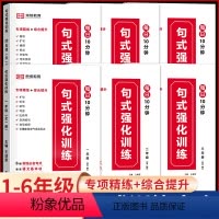 [❤️全2册❤️]句式训练+下册同步作文 小学三年级 [正版]小学语文句式训练大全扩句仿句组词造句修改病句照样子写句