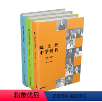[正版]图书 院士的中学时代 (盒装全三辑)雷宇中国青年9787515363653