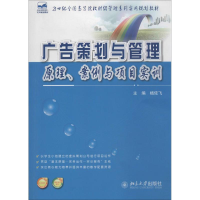 [M]广告策划与管理-9787301238271