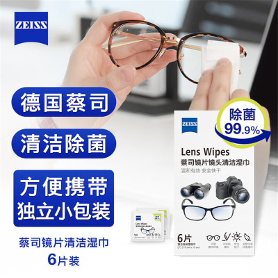 蔡司 镜片镜头清洁湿巾6片装