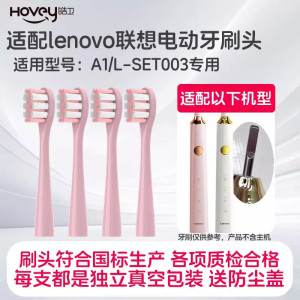 适配lenovo联想电动牙刷头A1替换清洁型L-SET003软毛通用替换头