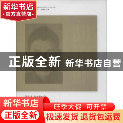 正版 报人与专家:新闻人胡道静研究 关梅著 南京师范大学出版社