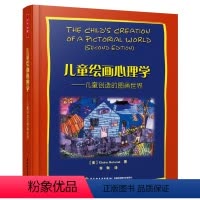[正版]儿童绘画心理学--儿童创造的图画世界 书籍 木垛图书