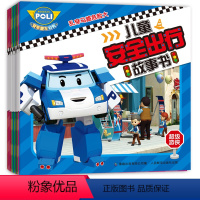 12册变形警车珀利儿童安全出行故事书 [正版]变形警车珀利儿童安全出行全套书图画12册2-3-6岁幼儿童故事全套幼儿安全