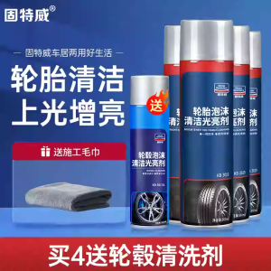 固特威汽车轮胎蜡宝轮胎光亮剂保护增黑保养防老化去污泡沫清洗剂