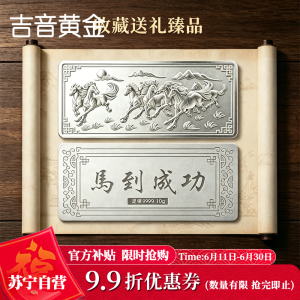 吉音珠宝 足银999.9马年生肖投资白银马到成功10克油压工艺十二生肖10g银条