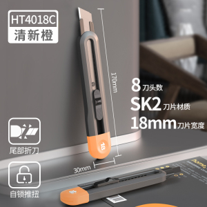 得力美工刀HT4009