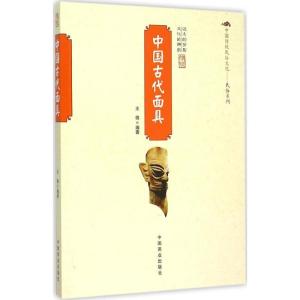正版新书]中国古代面具王俊9787504485960