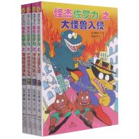 [N]怪杰佐罗力(第3辑共4册)(精)-9787558324826