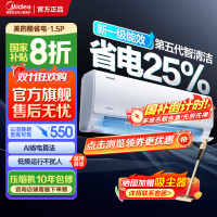 美的空调大1.5匹新一级能效 酷省电2025款 变频冷暖国家补贴20% 壁挂式挂机KFR-35GW/N8KS1-1Q