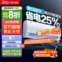 美的空调大1.5匹新一级能效 酷省电2025款 变频冷暖国家补贴20% 壁挂式挂机KFR-35GW/N8KS1-1Q